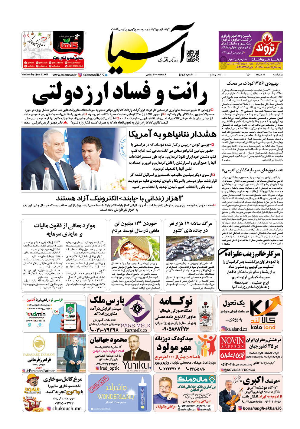 روزنامه اقتصادی آسیا - ۱۲ خرداد ۱۴۰۰ 2