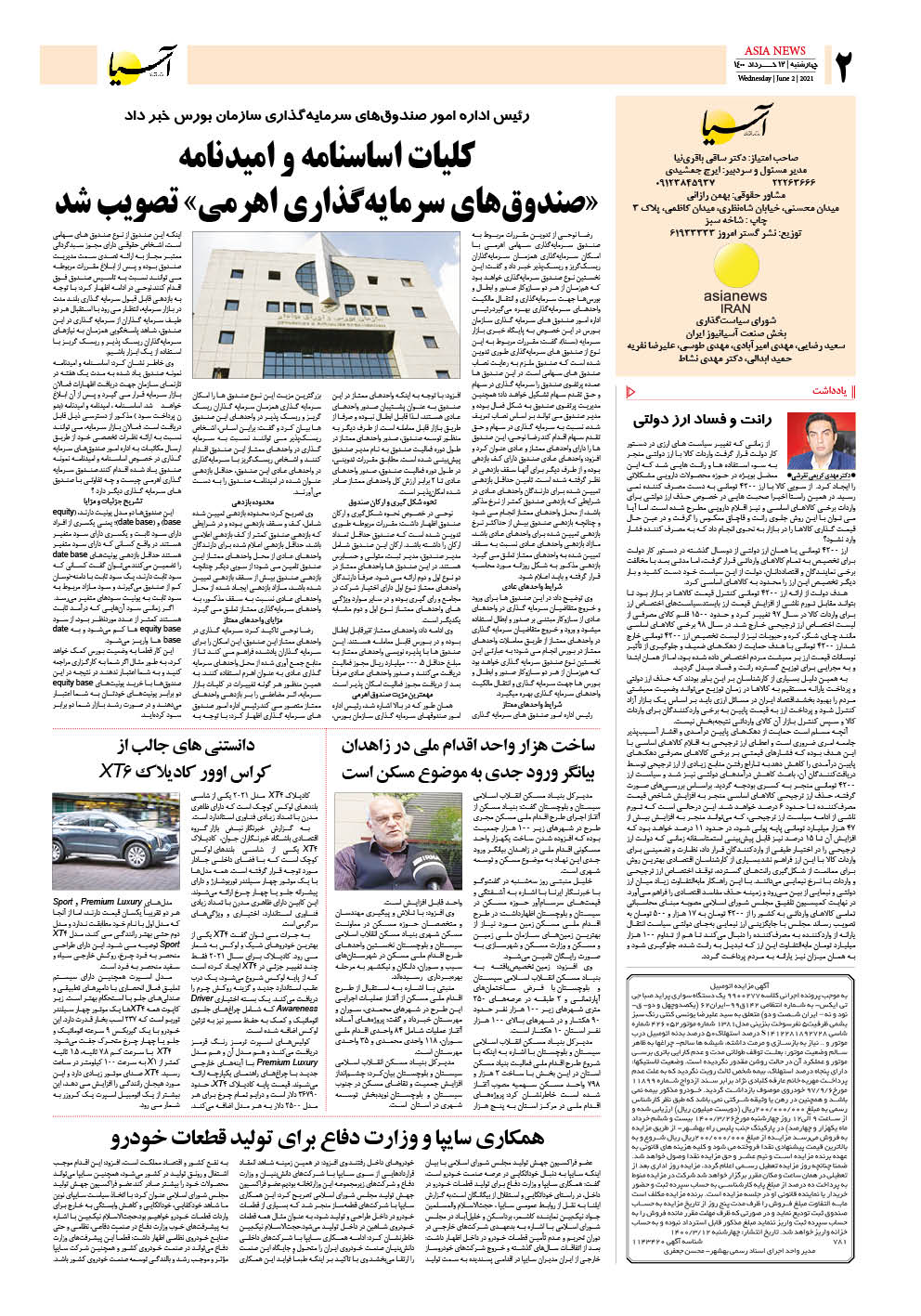 روزنامه اقتصادی آسیا - ۱۲ خرداد ۱۴۰۰ 3