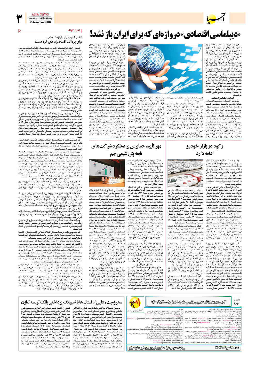 روزنامه اقتصادی آسیا - ۱۲ خرداد ۱۴۰۰ 4