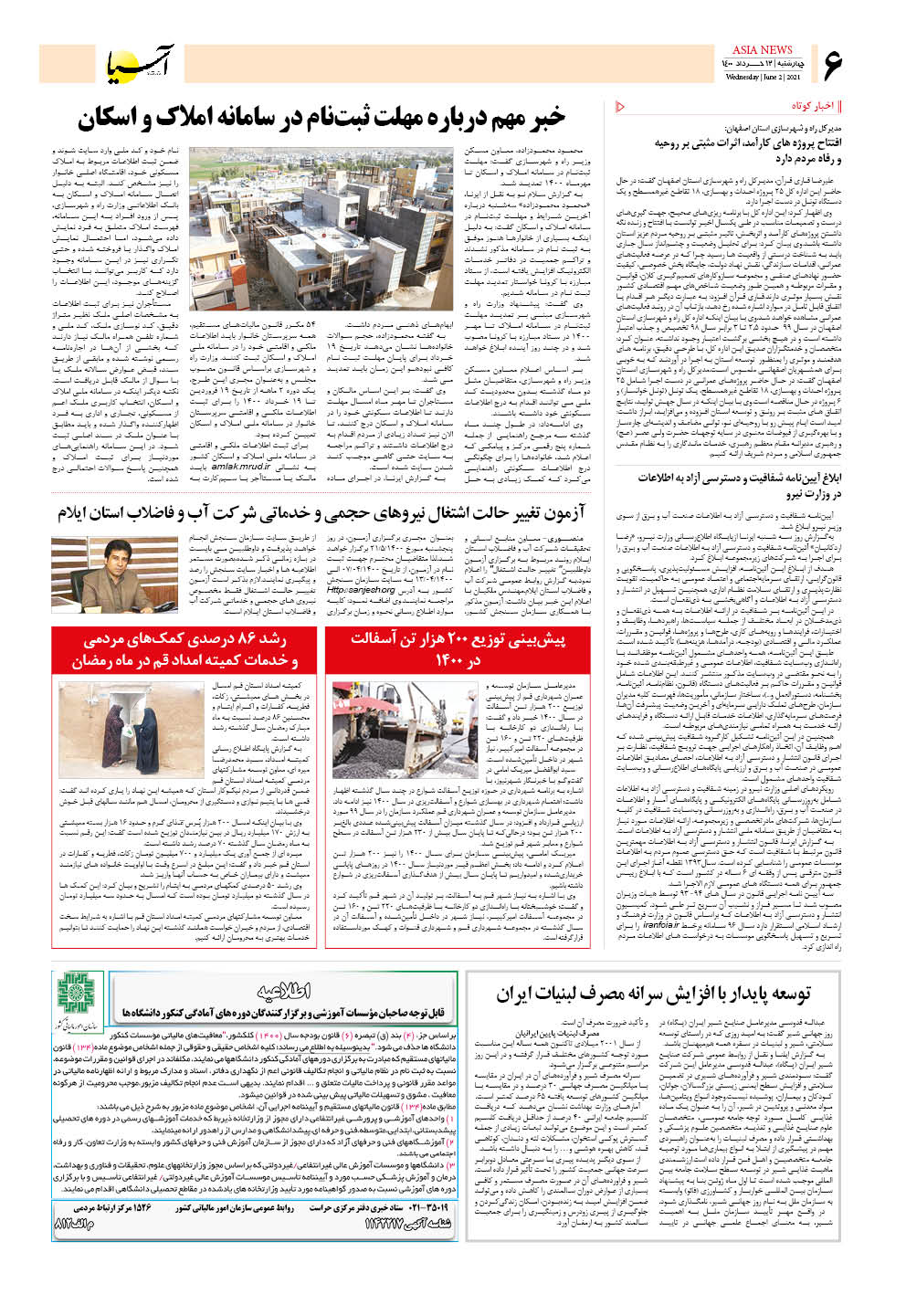 روزنامه اقتصادی آسیا - ۱۲ خرداد ۱۴۰۰ 5