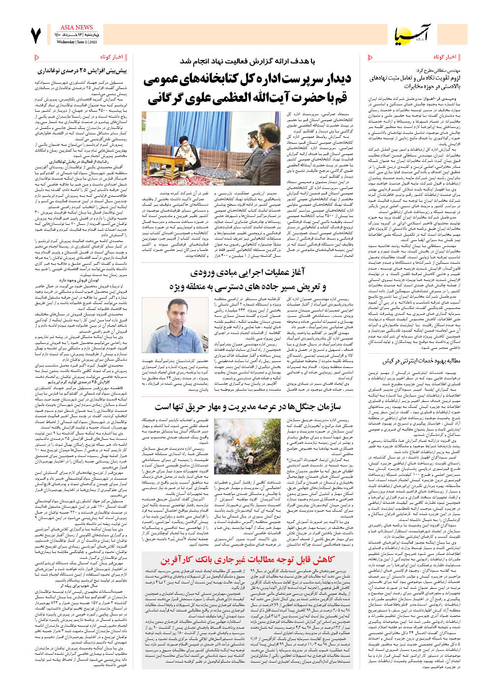 روزنامه اقتصادی آسیا - ۱۲ خرداد ۱۴۰۰ 6