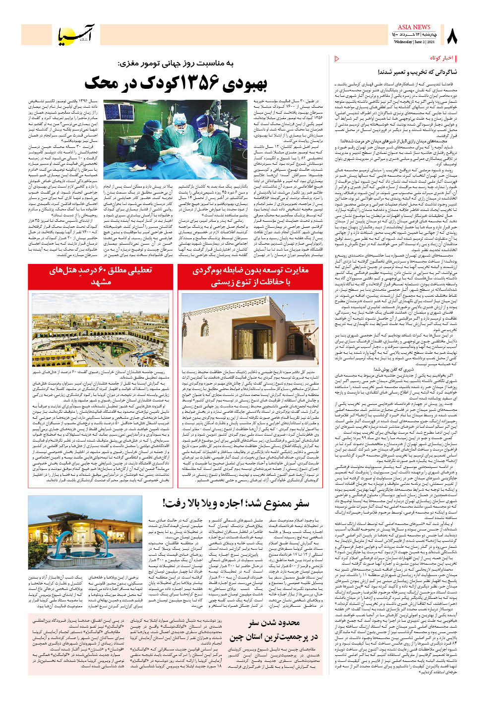 روزنامه اقتصادی آسیا - ۱۲ خرداد ۱۴۰۰ 7