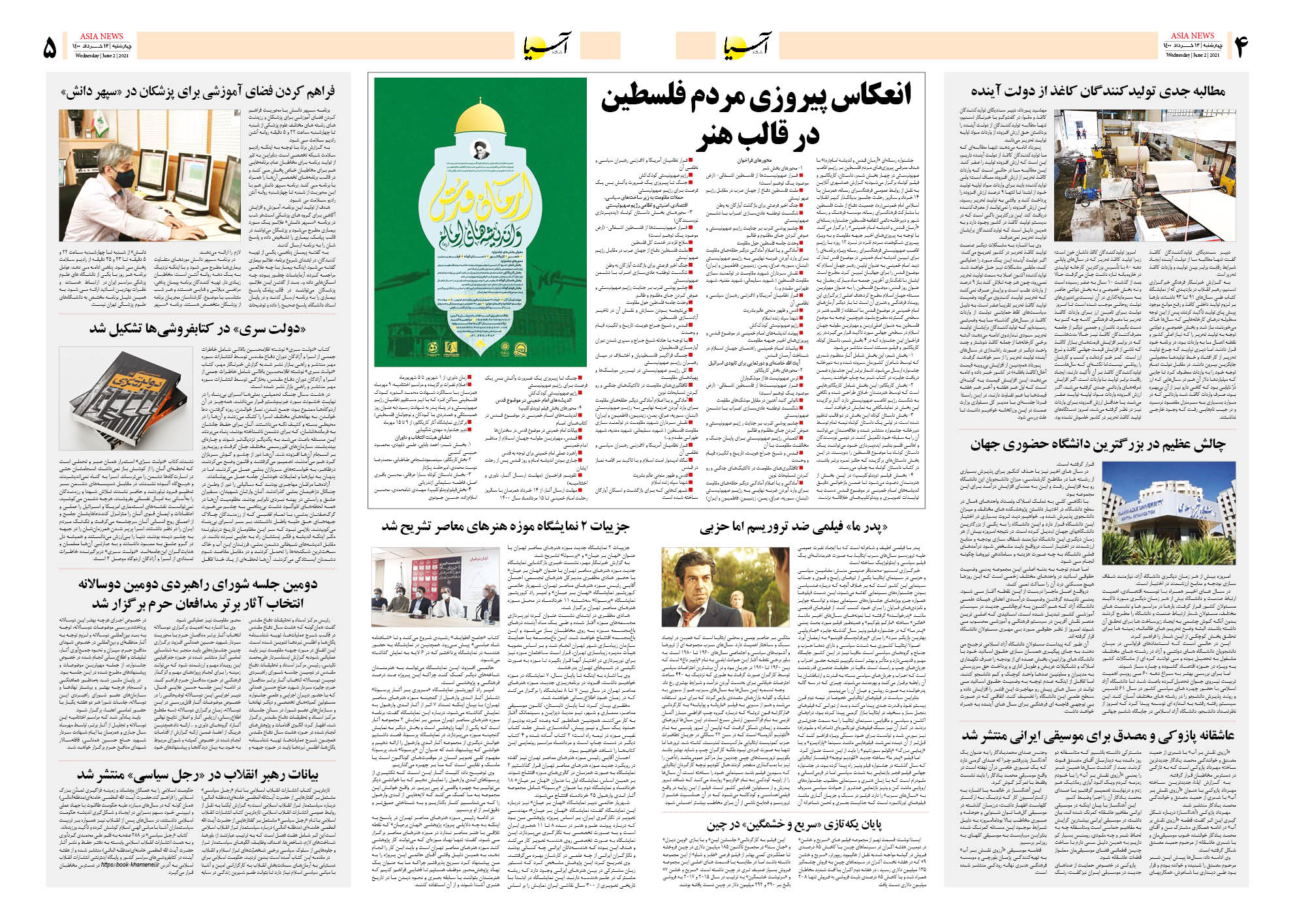 روزنامه اقتصادی آسیا - ۱۲ خرداد ۱۴۰۰ 8