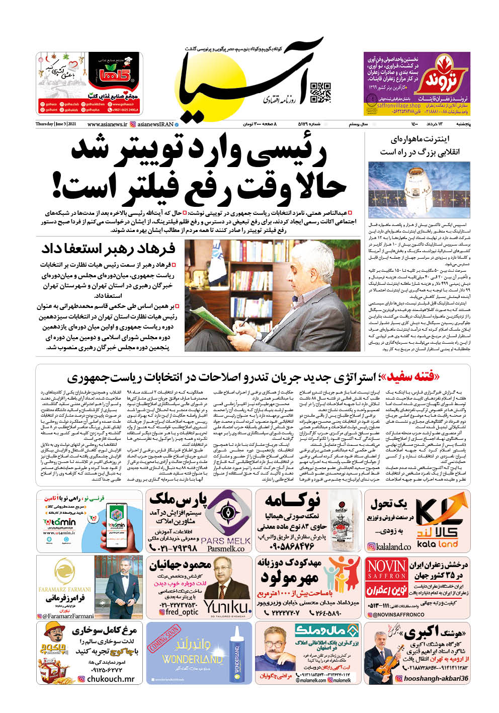 روزنامه اقتصادی آسیا - ۱۳ خرداد ۱۴۰۰ 2