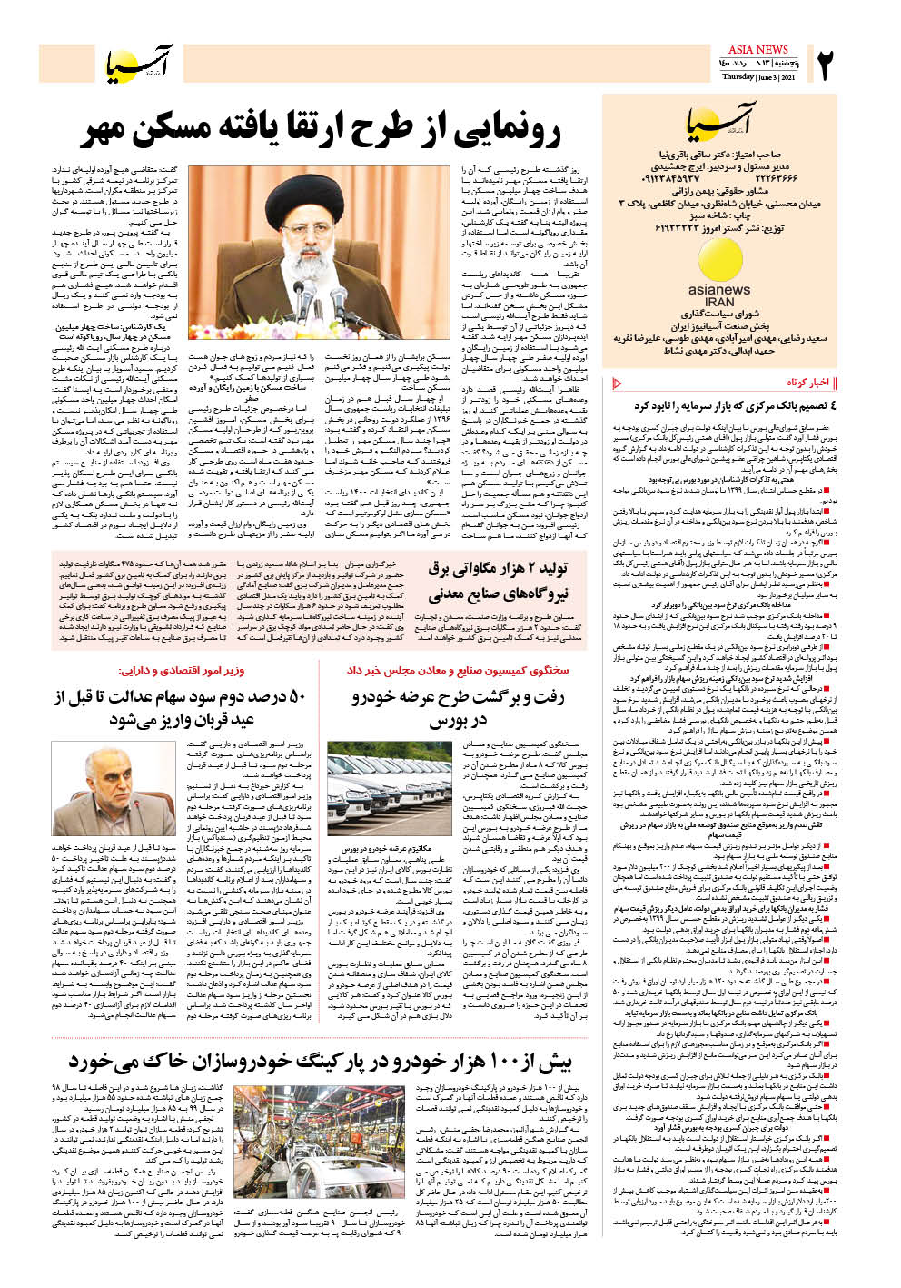 روزنامه اقتصادی آسیا - ۱۳ خرداد ۱۴۰۰ 3