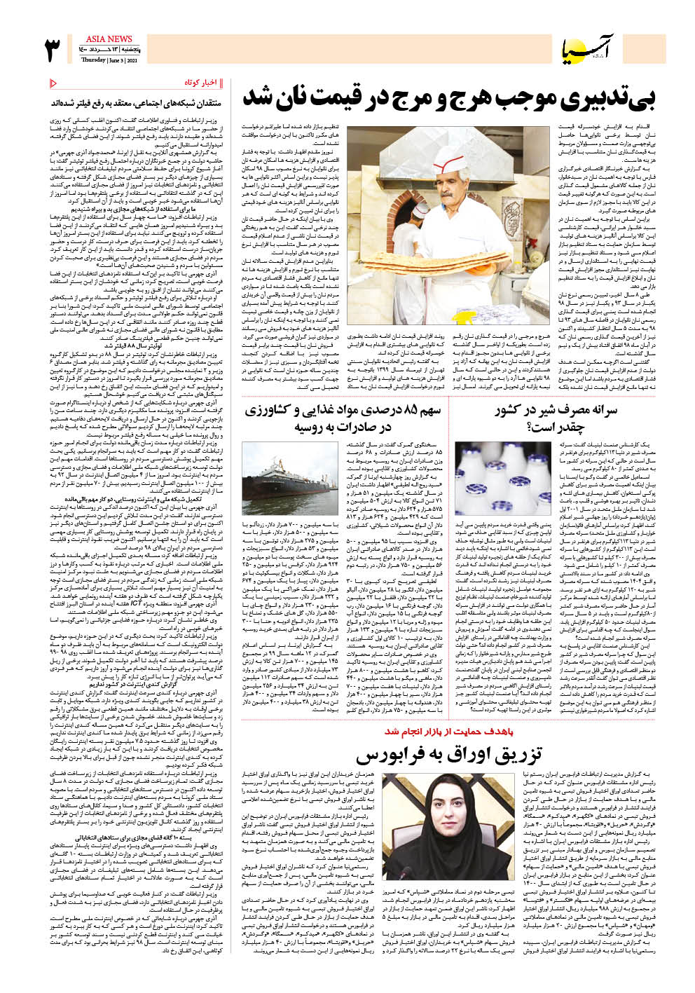 روزنامه اقتصادی آسیا - ۱۳ خرداد ۱۴۰۰ 4