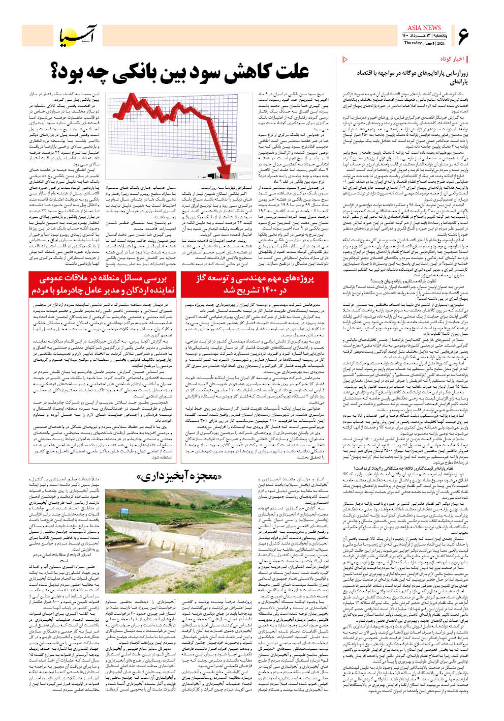 روزنامه اقتصادی آسیا - ۱۳ خرداد ۱۴۰۰ 5