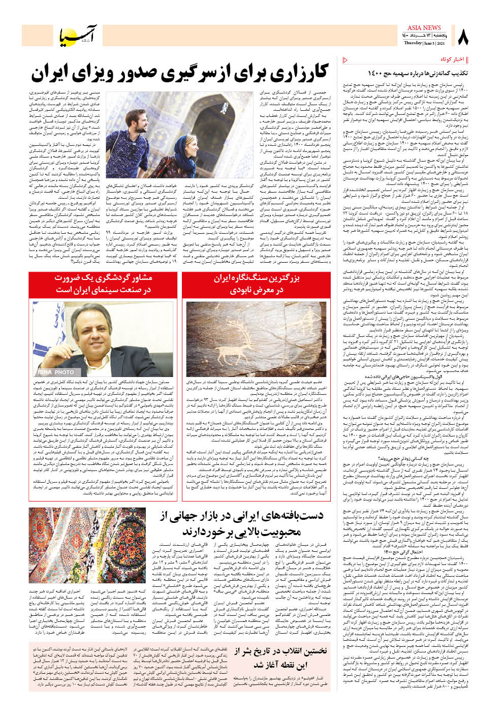 روزنامه اقتصادی آسیا - ۱۳ خرداد ۱۴۰۰ 7