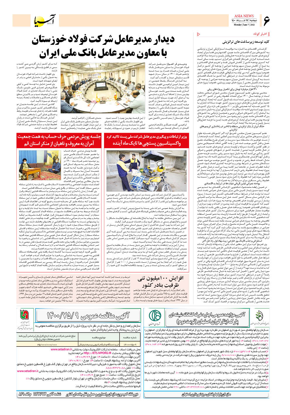 روزنامه اقتصادی آسیا - ۱۷ خرداد ۱۴۰۰ 5