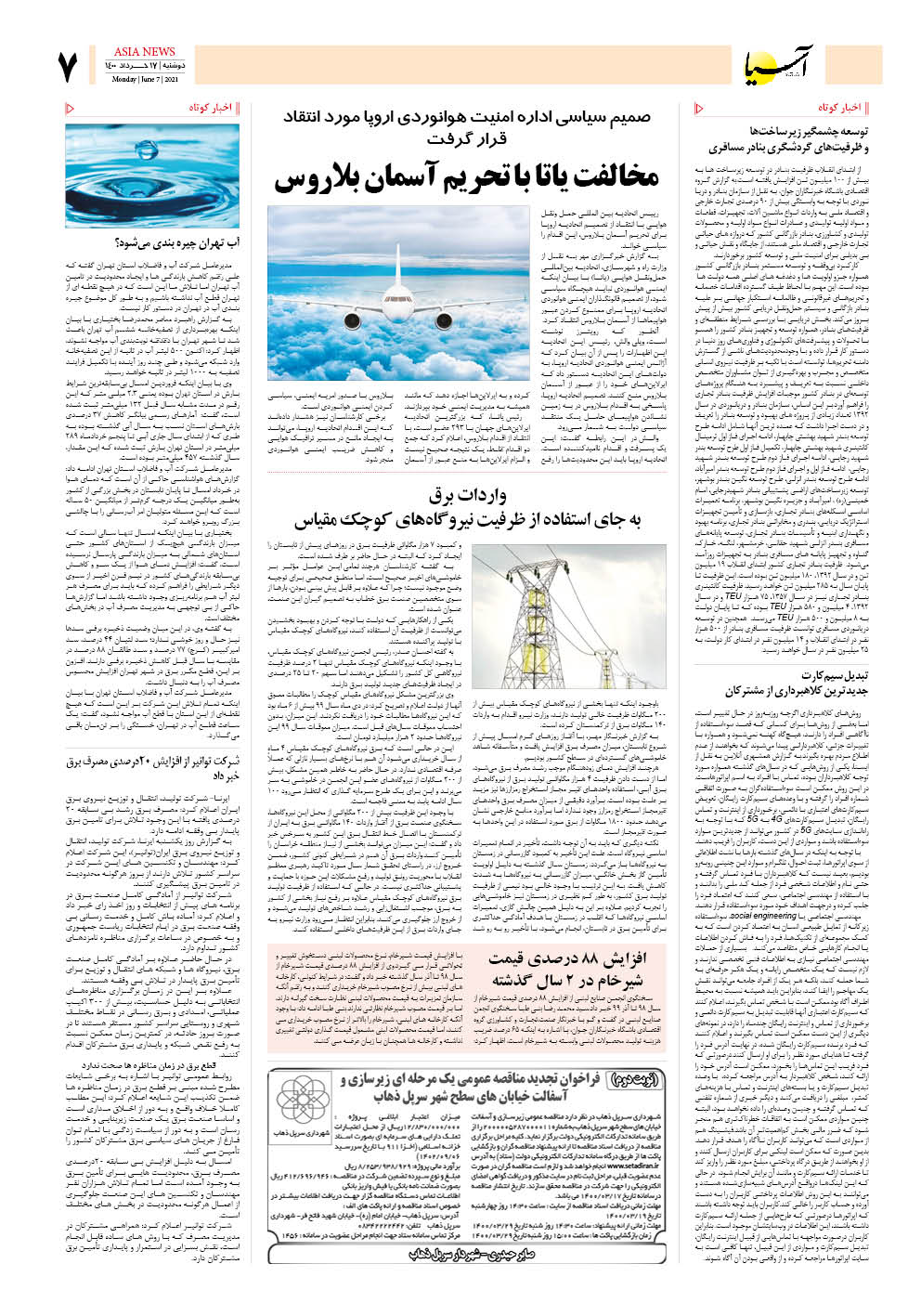 روزنامه اقتصادی آسیا - ۱۷ خرداد ۱۴۰۰ 6