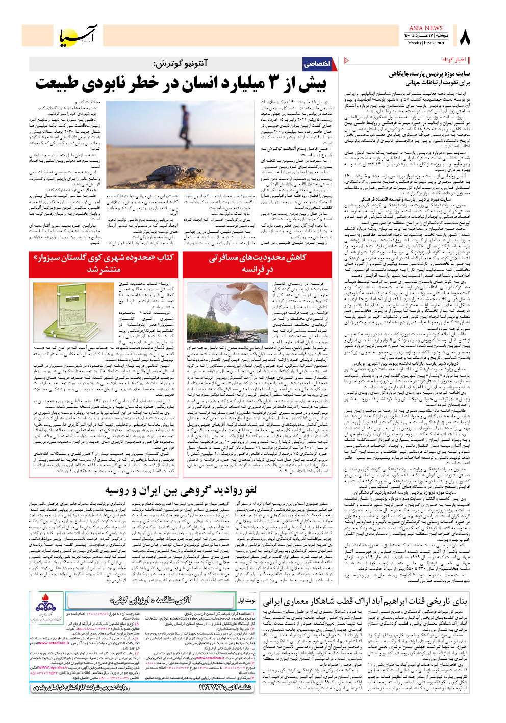 روزنامه اقتصادی آسیا - ۱۷ خرداد ۱۴۰۰ 7