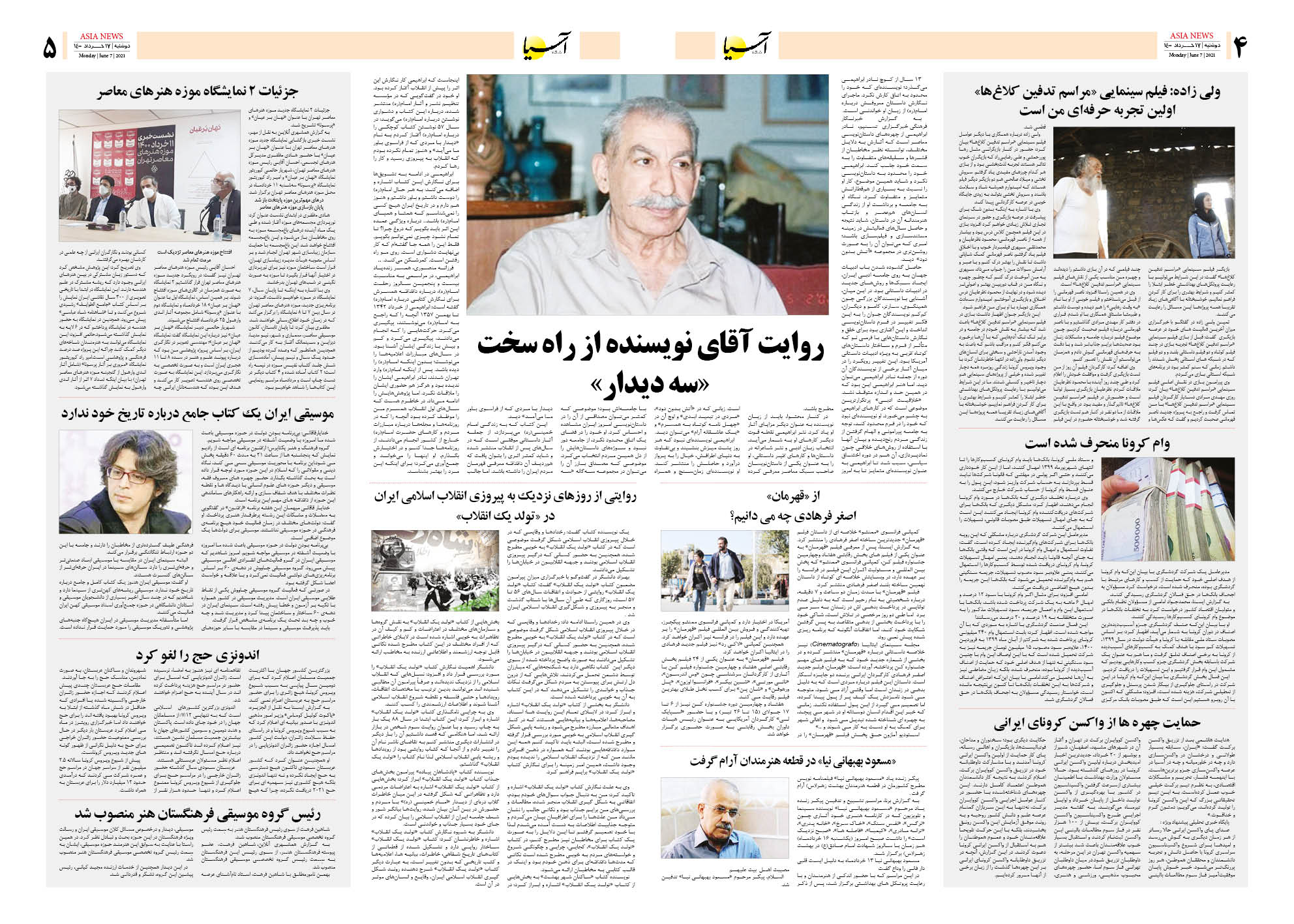 روزنامه اقتصادی آسیا - ۱۷ خرداد ۱۴۰۰ 8