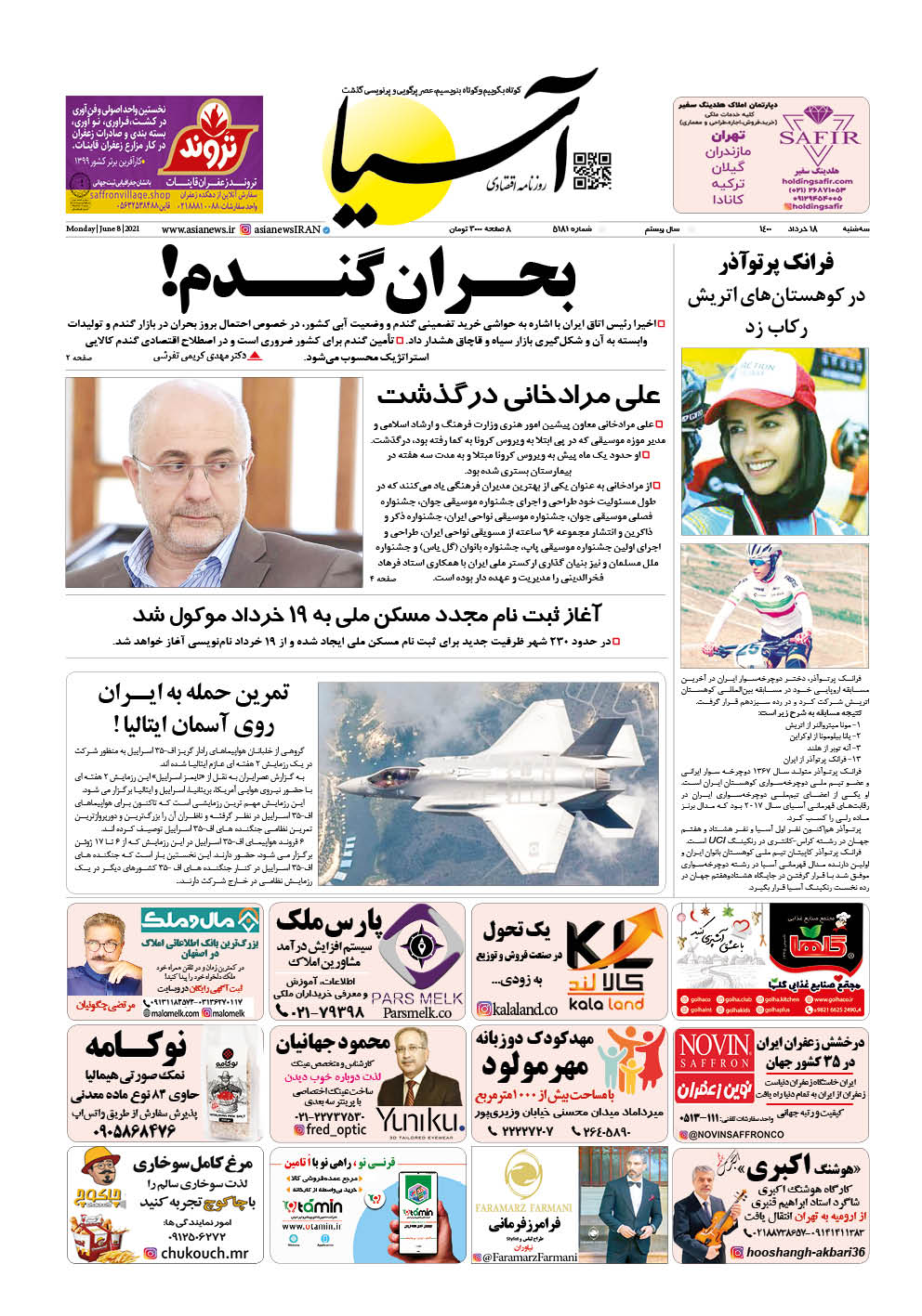 روزنامه اقتصادی آسیا - ۱۸ خرداد ۱۴۰۰ 2