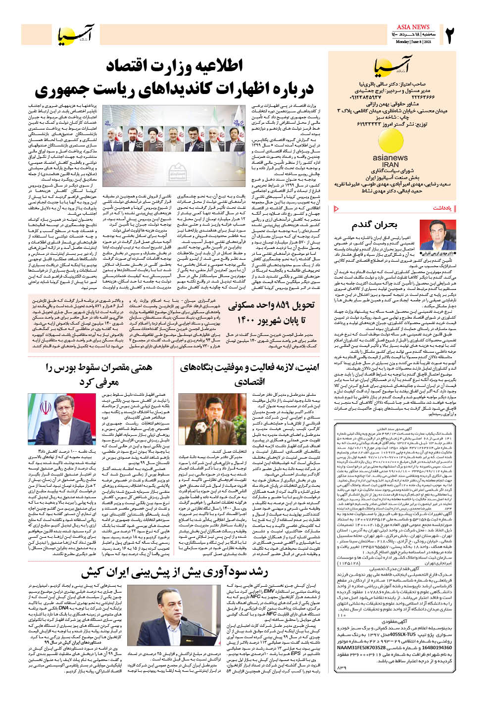 روزنامه اقتصادی آسیا - ۱۸ خرداد ۱۴۰۰ 3