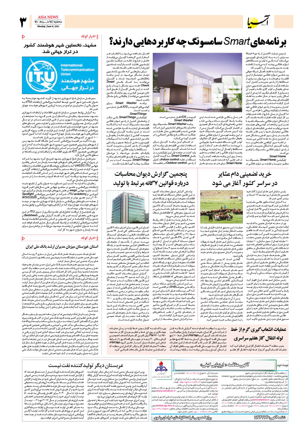 روزنامه اقتصادی آسیا - ۱۸ خرداد ۱۴۰۰ 4