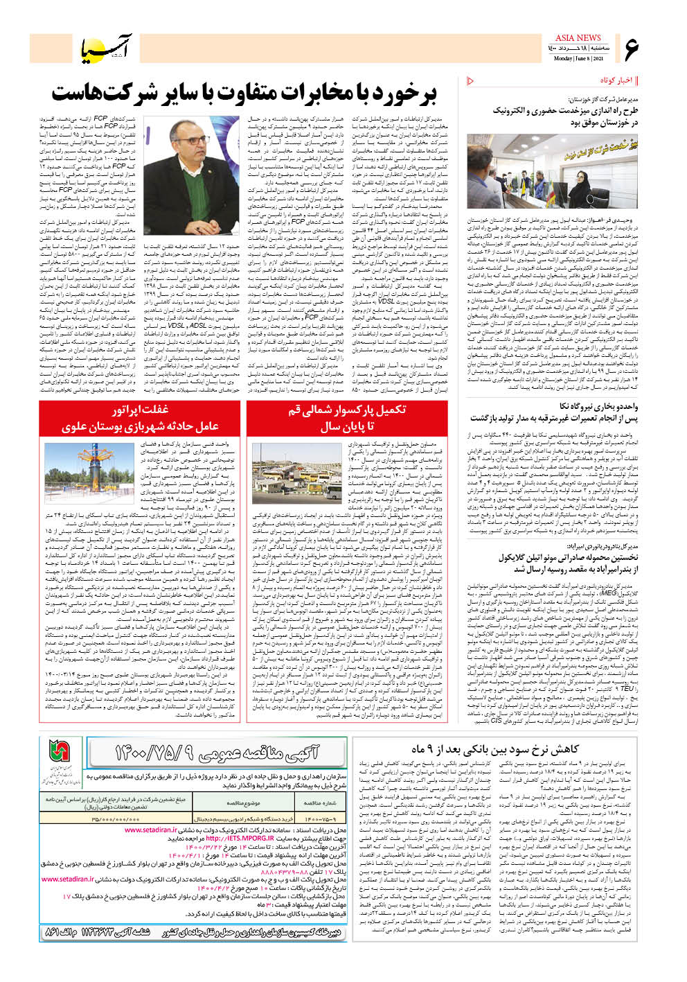 روزنامه اقتصادی آسیا - ۱۸ خرداد ۱۴۰۰ 5