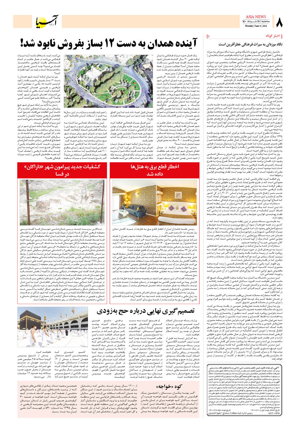 روزنامه اقتصادی آسیا - ۱۸ خرداد ۱۴۰۰ 7