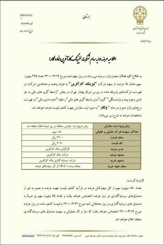 «جزییات» نقدینگی برای عرضه اولیه «ولکار»