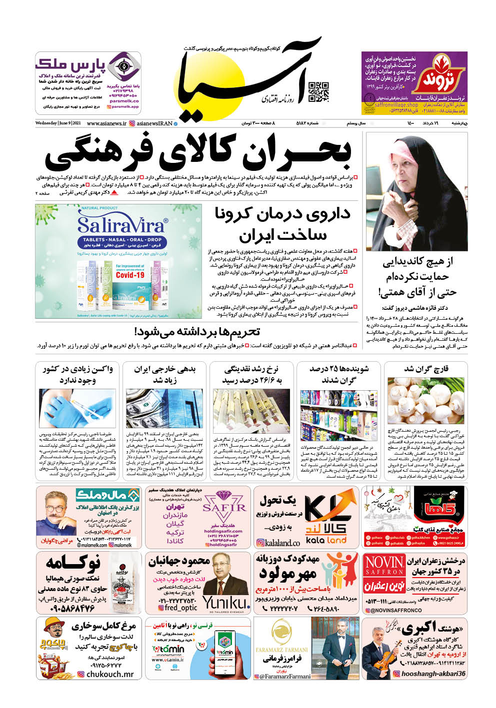 روزنامه اقتصادی آسیا - ۱۹ خرداد ۱۴۰۰ 2