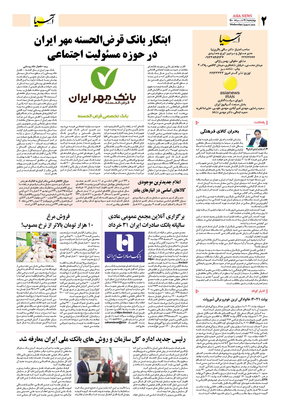 روزنامه اقتصادی آسیا - ۱۹ خرداد ۱۴۰۰ 3