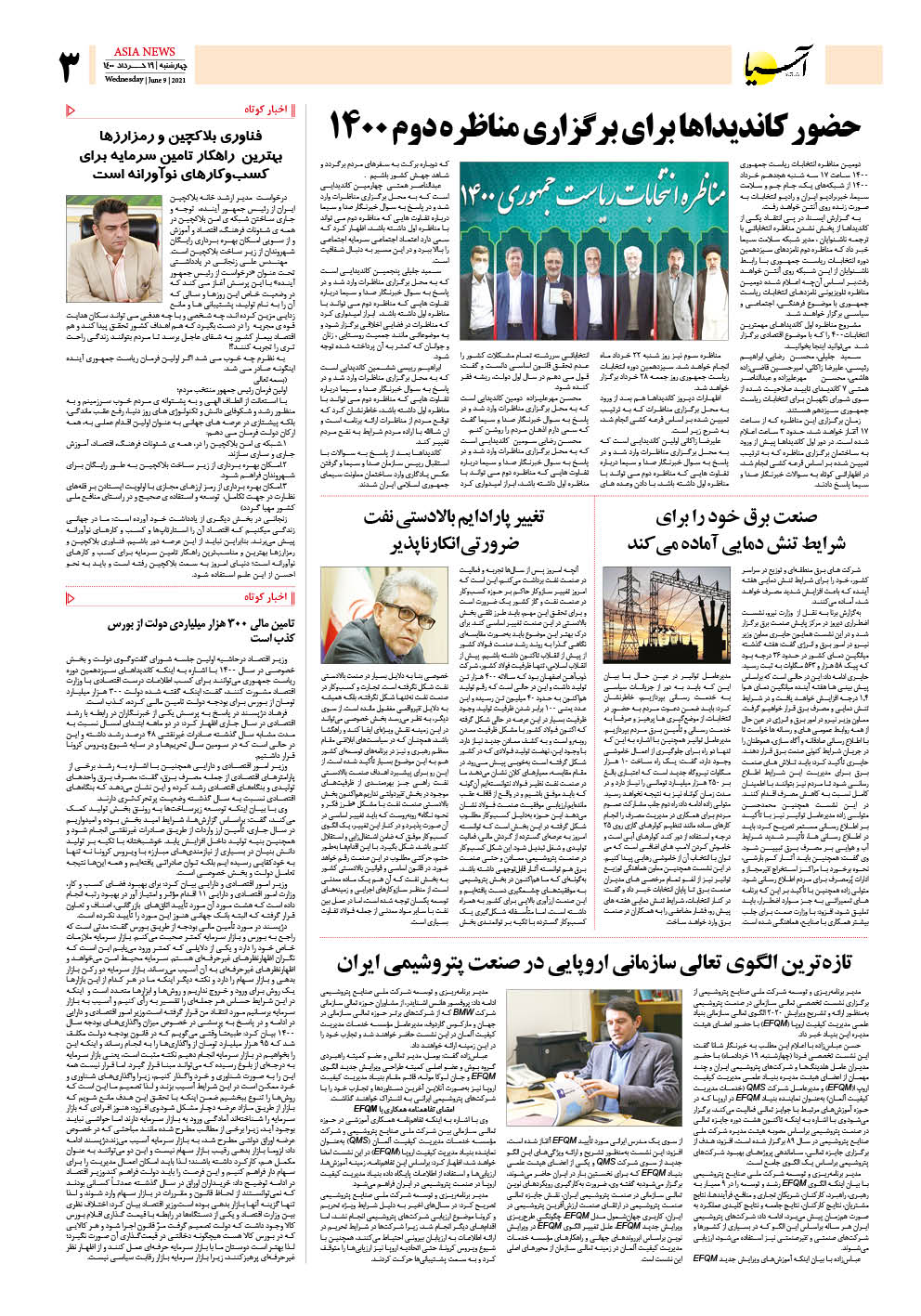 روزنامه اقتصادی آسیا - ۱۹ خرداد ۱۴۰۰ 4