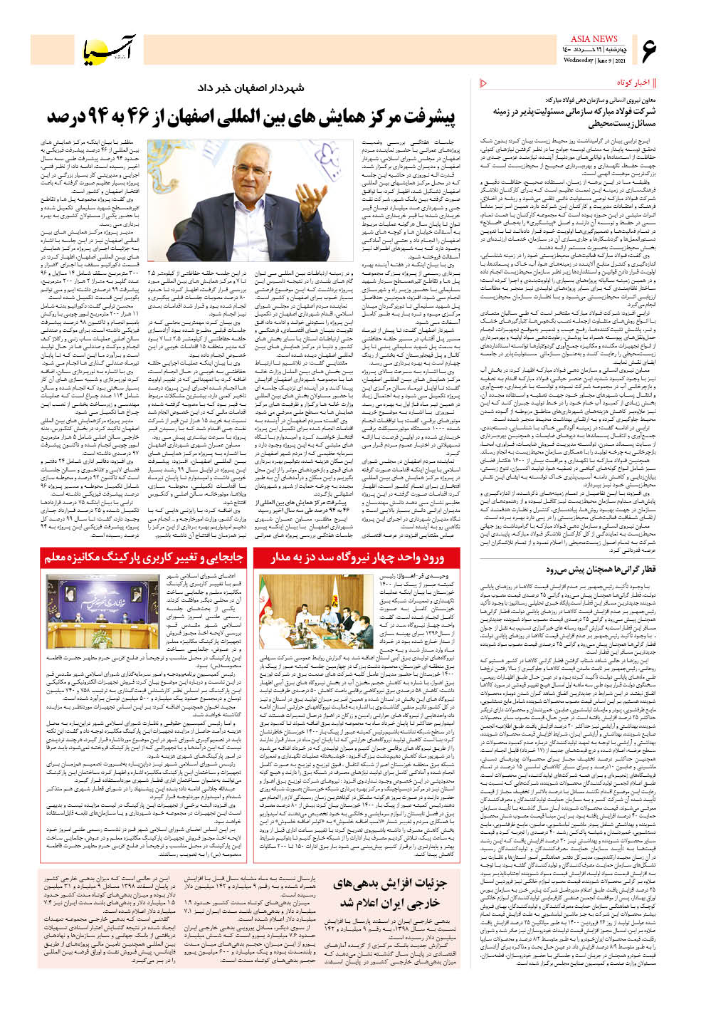 روزنامه اقتصادی آسیا - ۱۹ خرداد ۱۴۰۰ 5