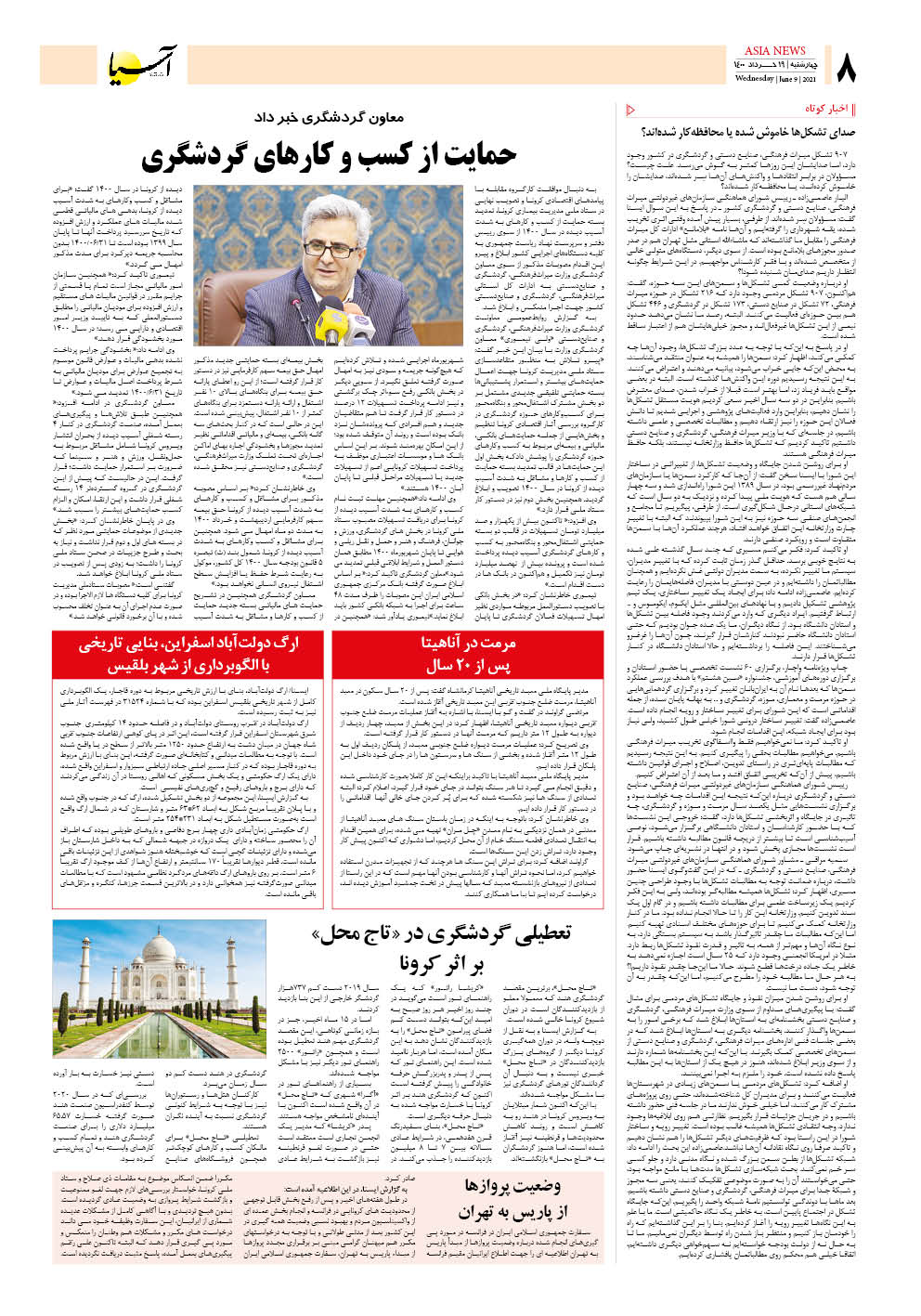 روزنامه اقتصادی آسیا - ۱۹ خرداد ۱۴۰۰ 7