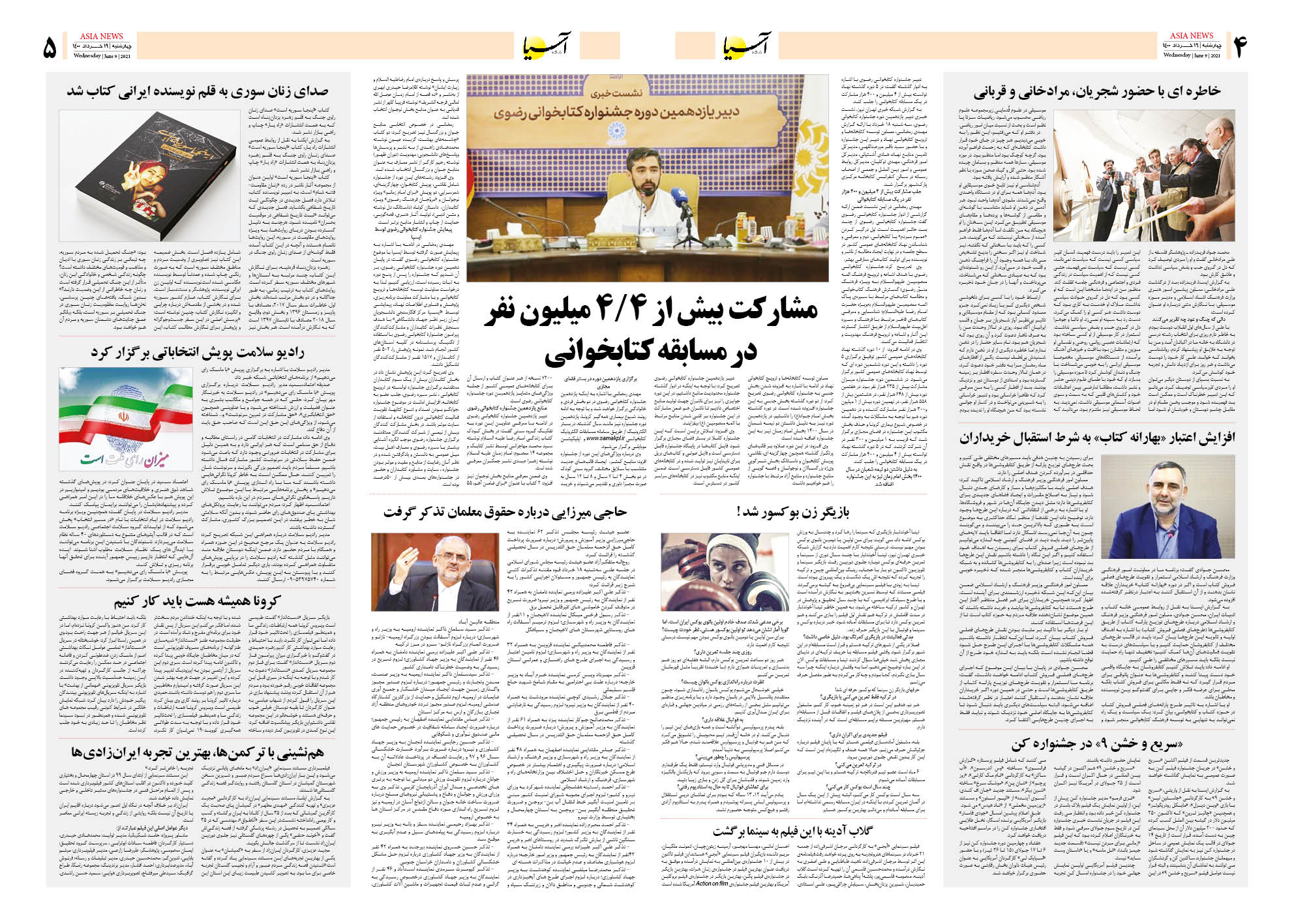 روزنامه اقتصادی آسیا - ۱۹ خرداد ۱۴۰۰ 8