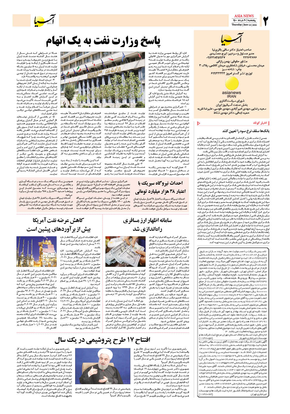 روزنامه اقتصادی آسیا - ۲۰ خرداد ۱۴۰۰ 3