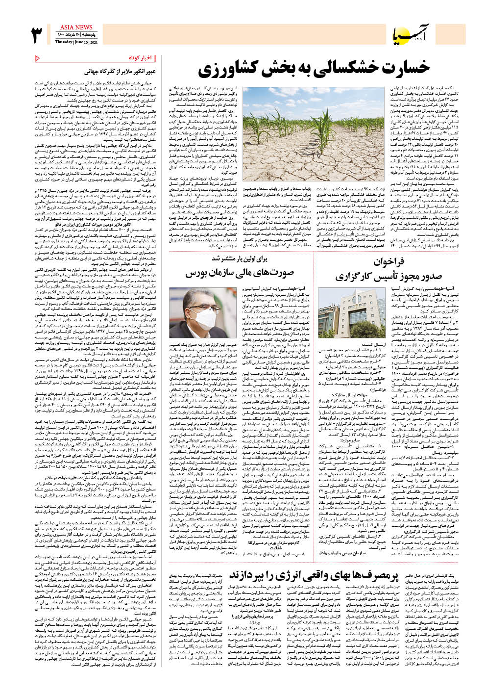 روزنامه اقتصادی آسیا - ۲۰ خرداد ۱۴۰۰ 4