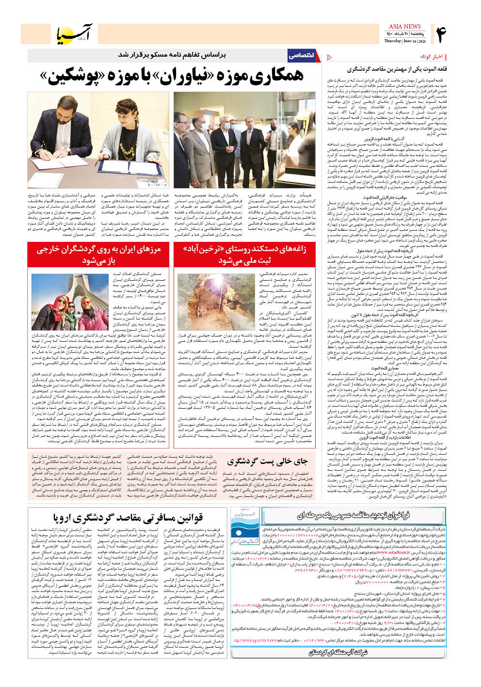 روزنامه اقتصادی آسیا - ۲۰ خرداد ۱۴۰۰ 5