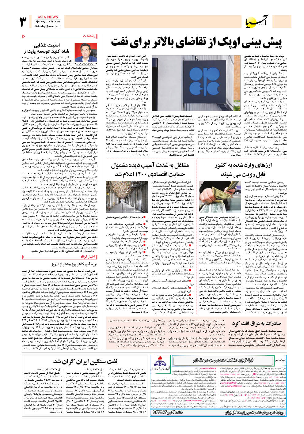روزنامه اقتصادی آسیا - ۲۲ خرداد ۱۴۰۰ 4