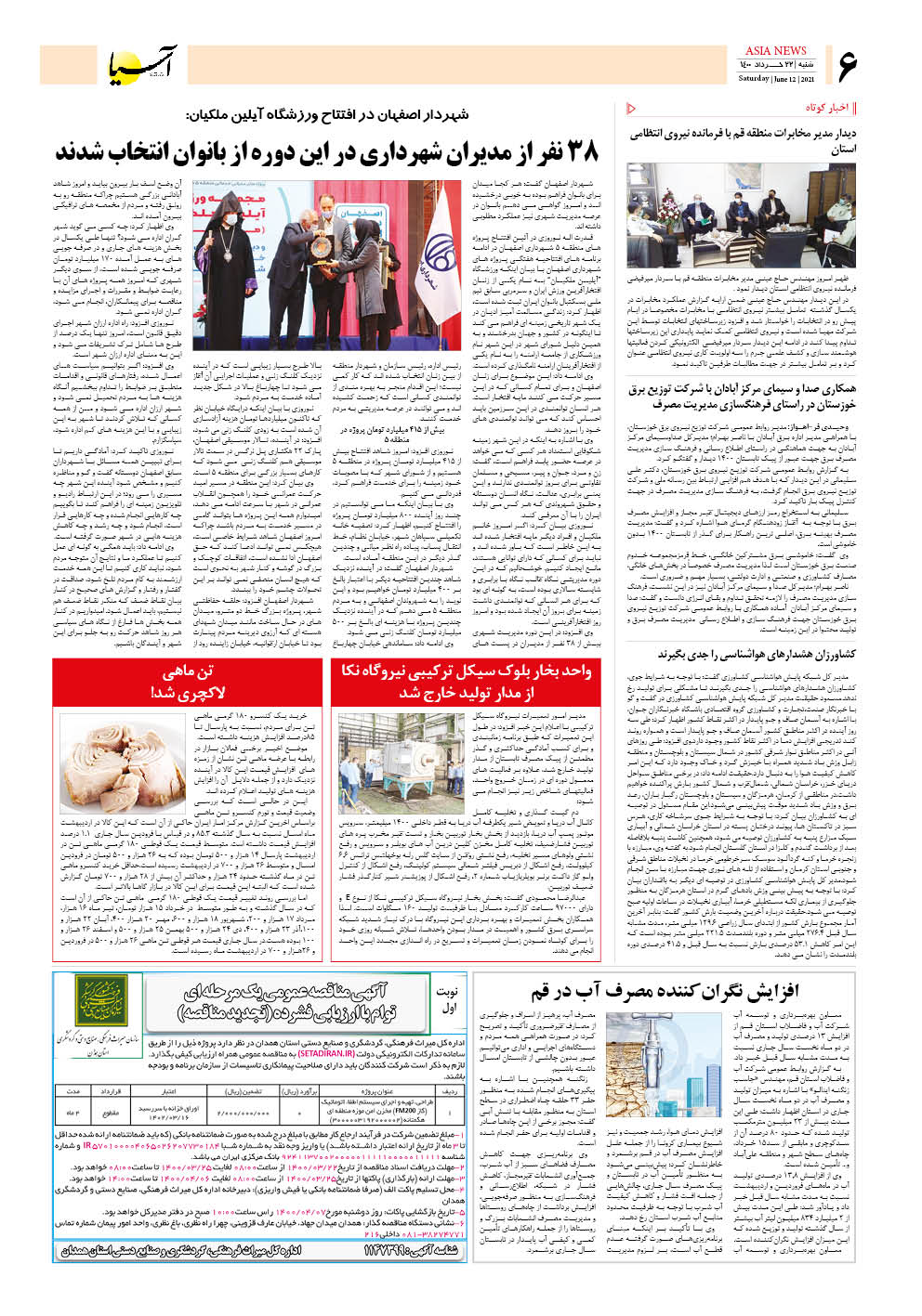 روزنامه اقتصادی آسیا - ۲۲ خرداد ۱۴۰۰ 5