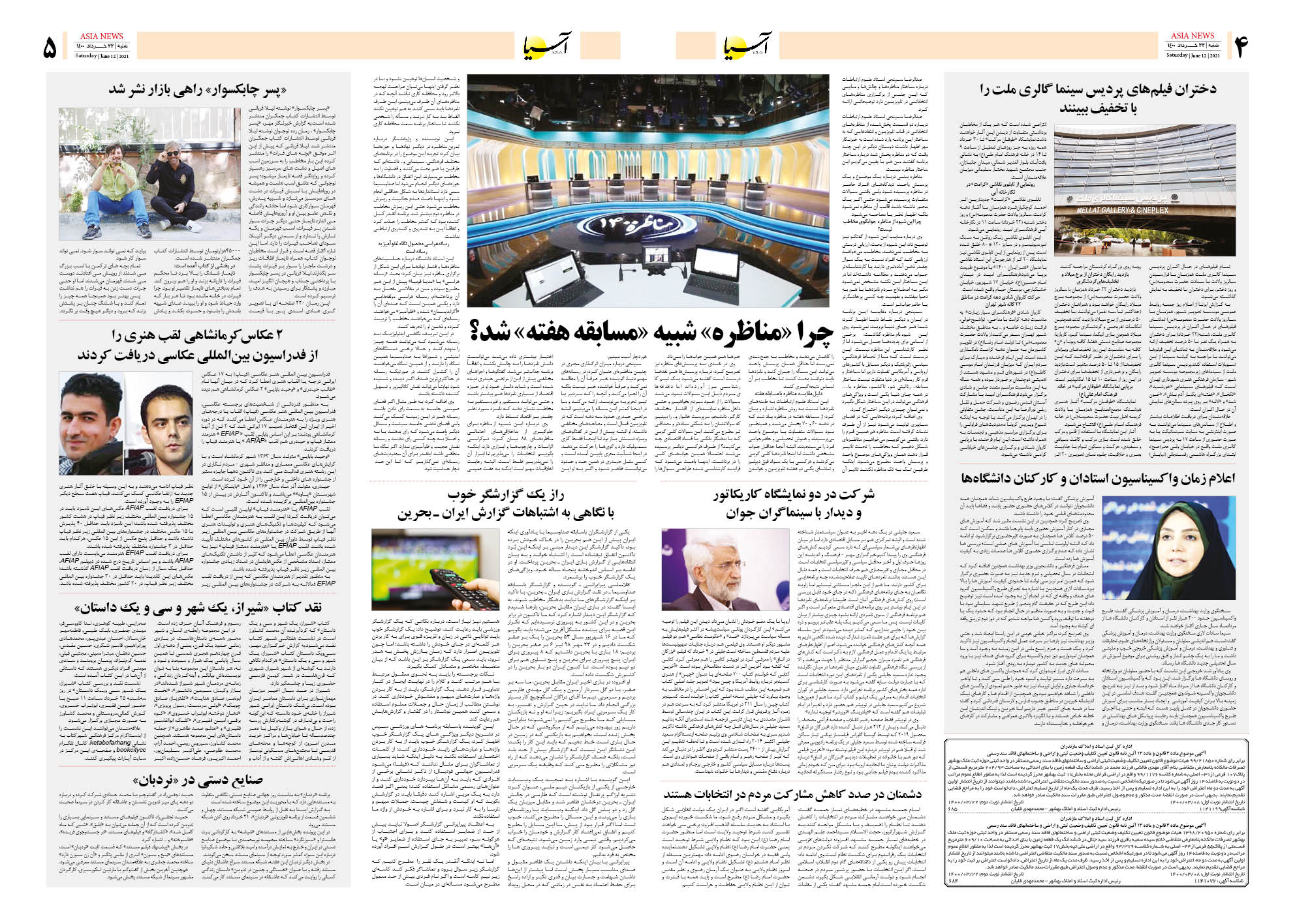 روزنامه اقتصادی آسیا - ۲۲ خرداد ۱۴۰۰ 8