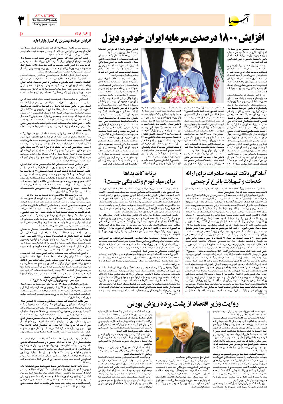 روزنامه اقتصادی آسیا - ۲۳ خرداد ۱۴۰۰ 4