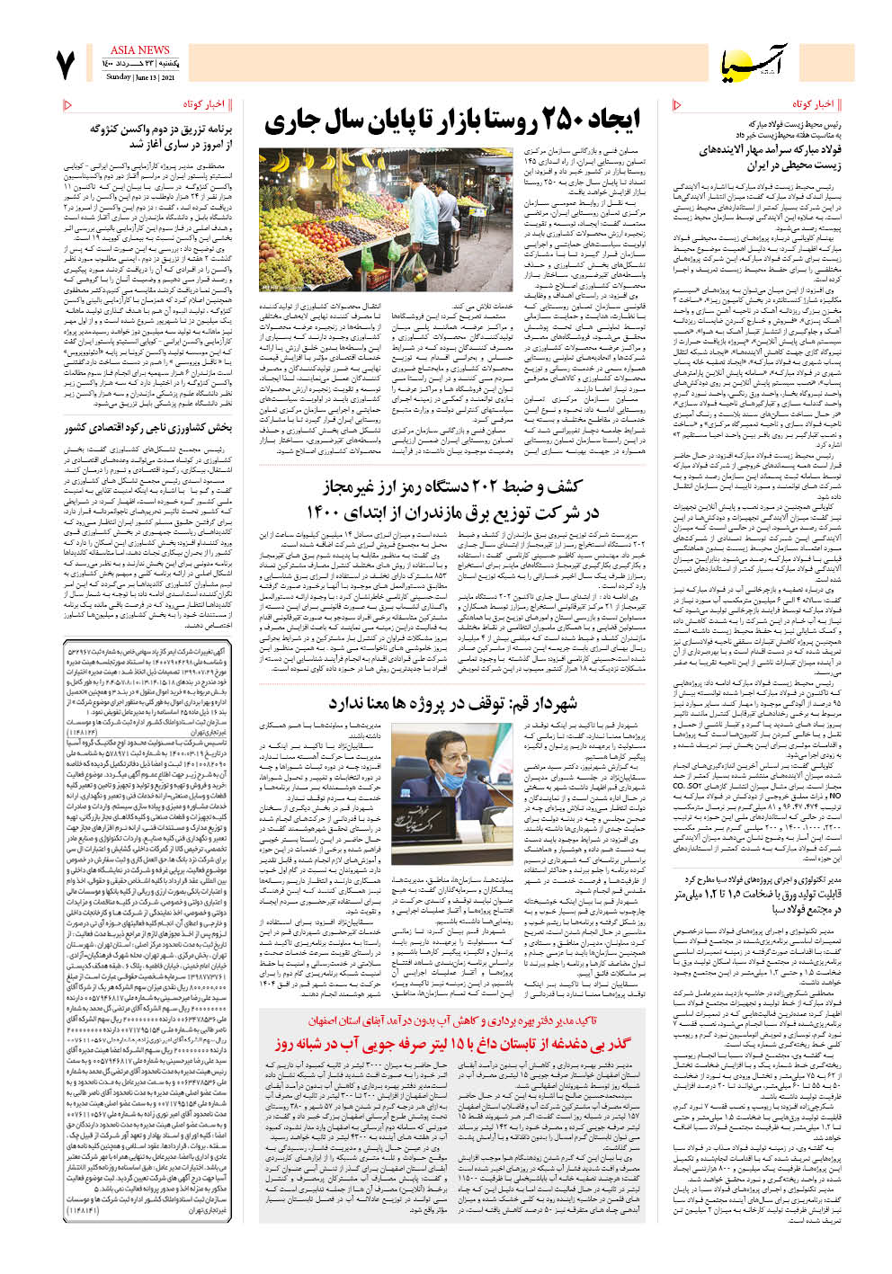 روزنامه اقتصادی آسیا - ۲۳ خرداد ۱۴۰۰ 6