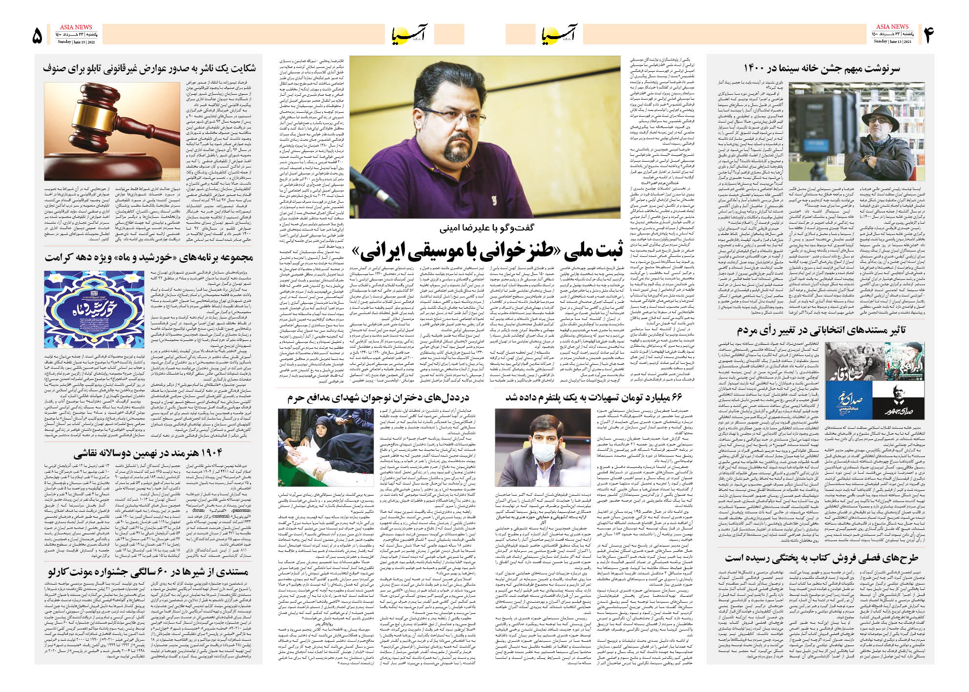 روزنامه اقتصادی آسیا - ۲۳ خرداد ۱۴۰۰ 8