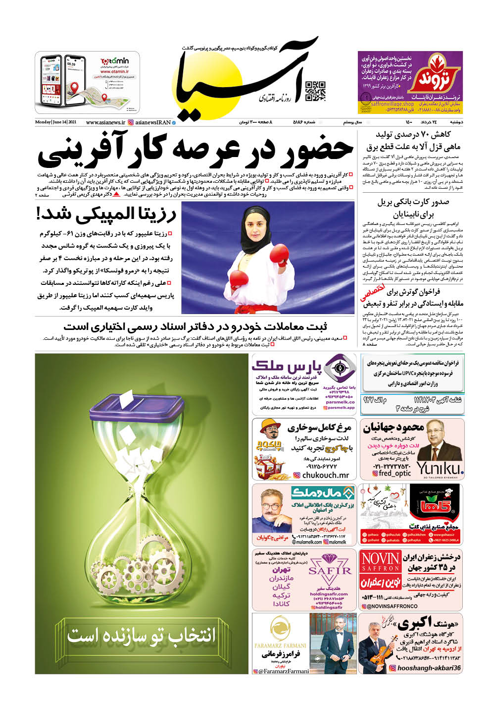 روزنامه اقتصادی آسیا - ۲۴ خرداد ۱۴۰۰ 2