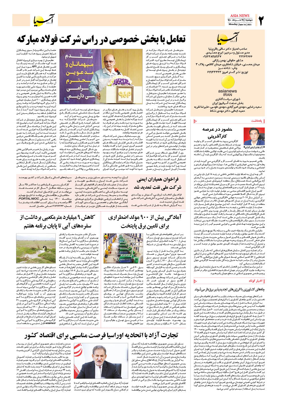 روزنامه اقتصادی آسیا - ۲۴ خرداد ۱۴۰۰ 3