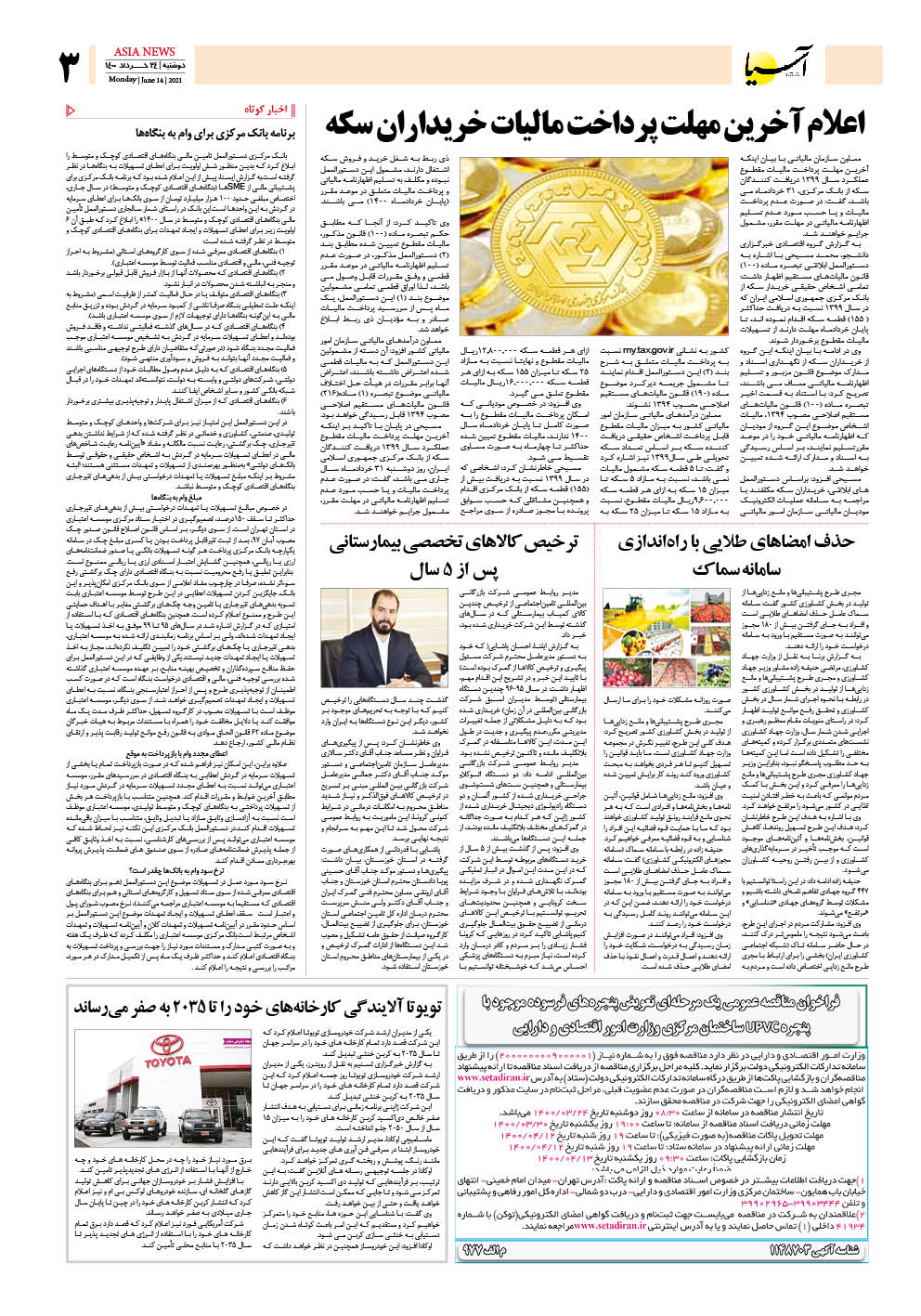 روزنامه اقتصادی آسیا - ۲۴ خرداد ۱۴۰۰ 4