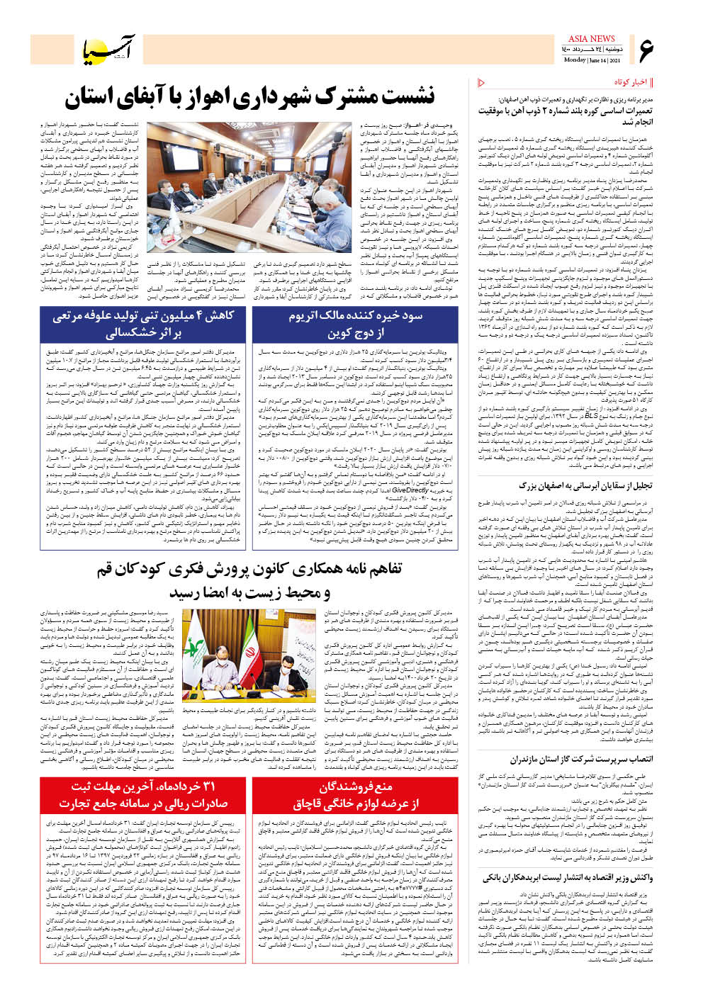 روزنامه اقتصادی آسیا - ۲۴ خرداد ۱۴۰۰ 5