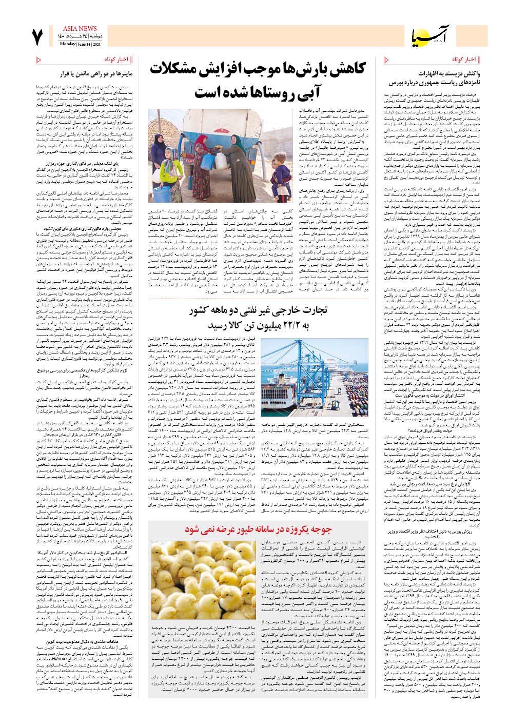 روزنامه اقتصادی آسیا - ۲۴ خرداد ۱۴۰۰ 6