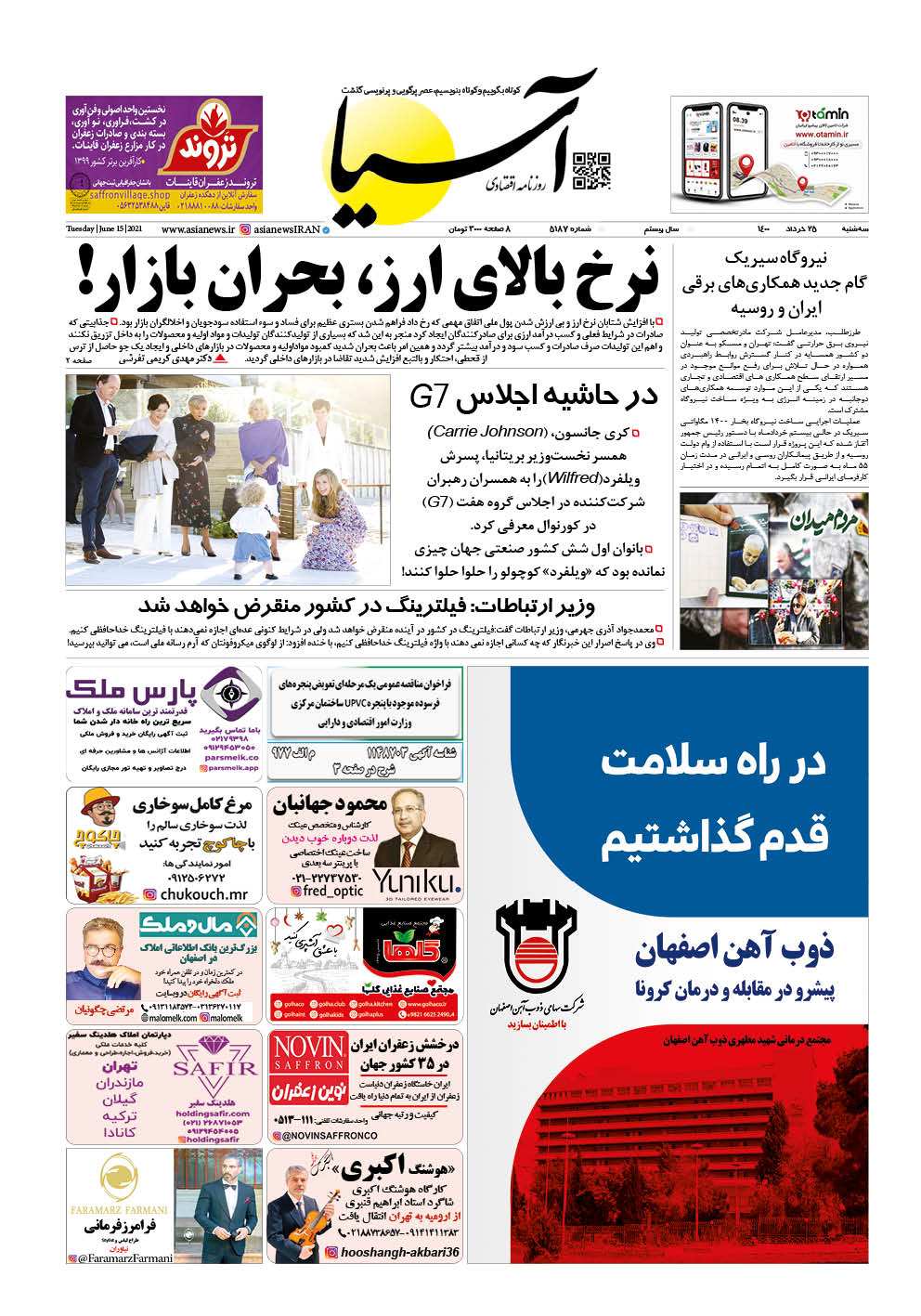 روزنامه اقتصادی آسیا - ۲۵ خرداد ۱۴۰۰ 2