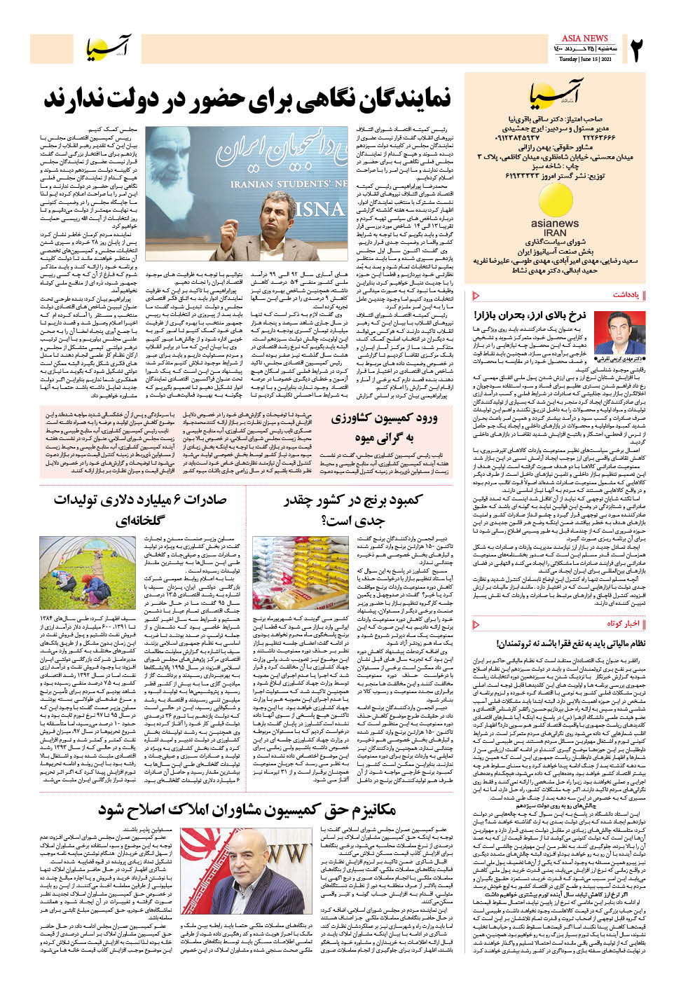 روزنامه اقتصادی آسیا - ۲۵ خرداد ۱۴۰۰ 3