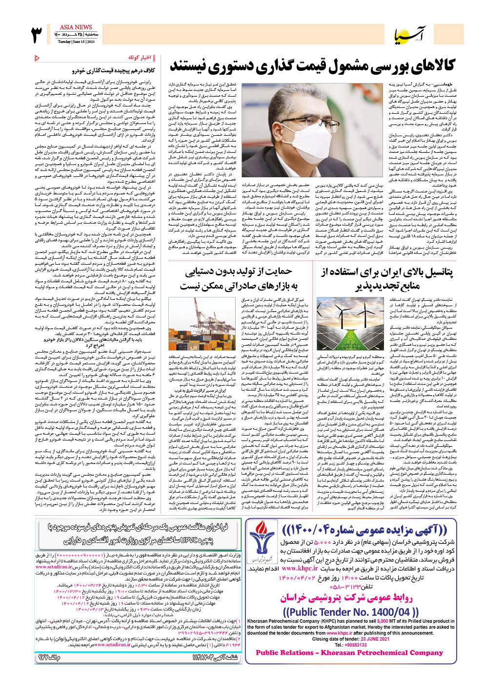 روزنامه اقتصادی آسیا - ۲۵ خرداد ۱۴۰۰ 4