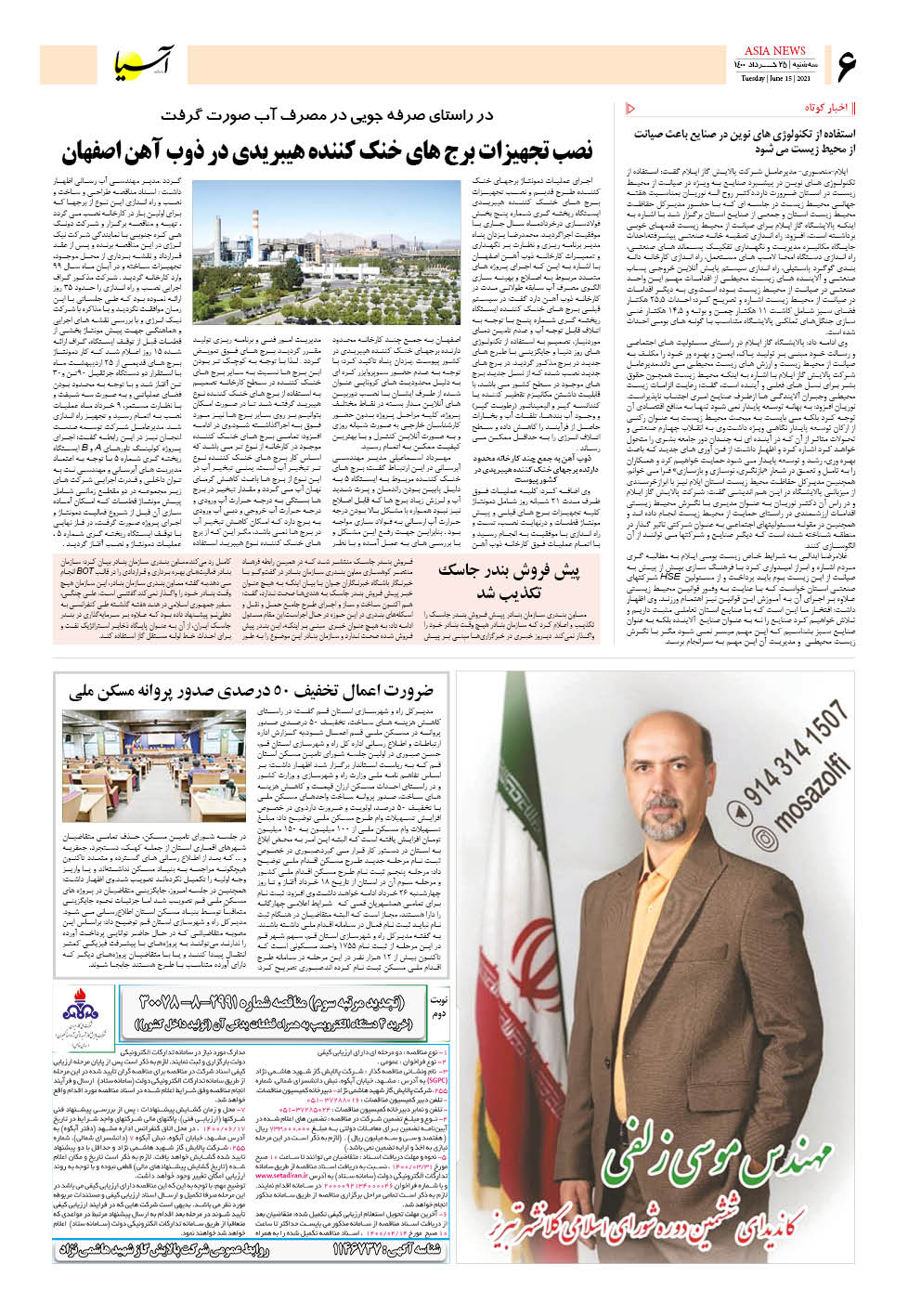 روزنامه اقتصادی آسیا - ۲۵ خرداد ۱۴۰۰ 5