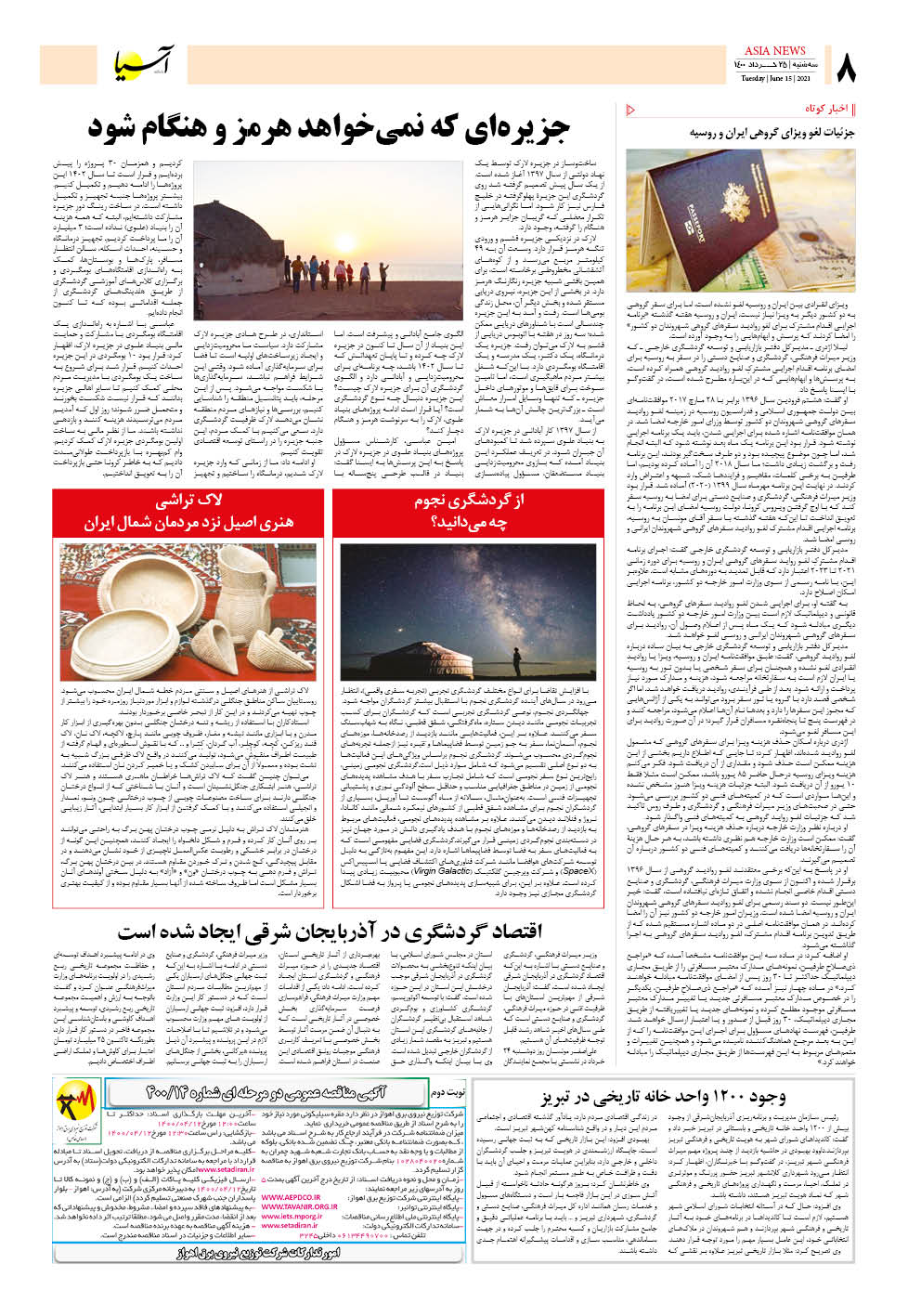 روزنامه اقتصادی آسیا - ۲۵ خرداد ۱۴۰۰ 7