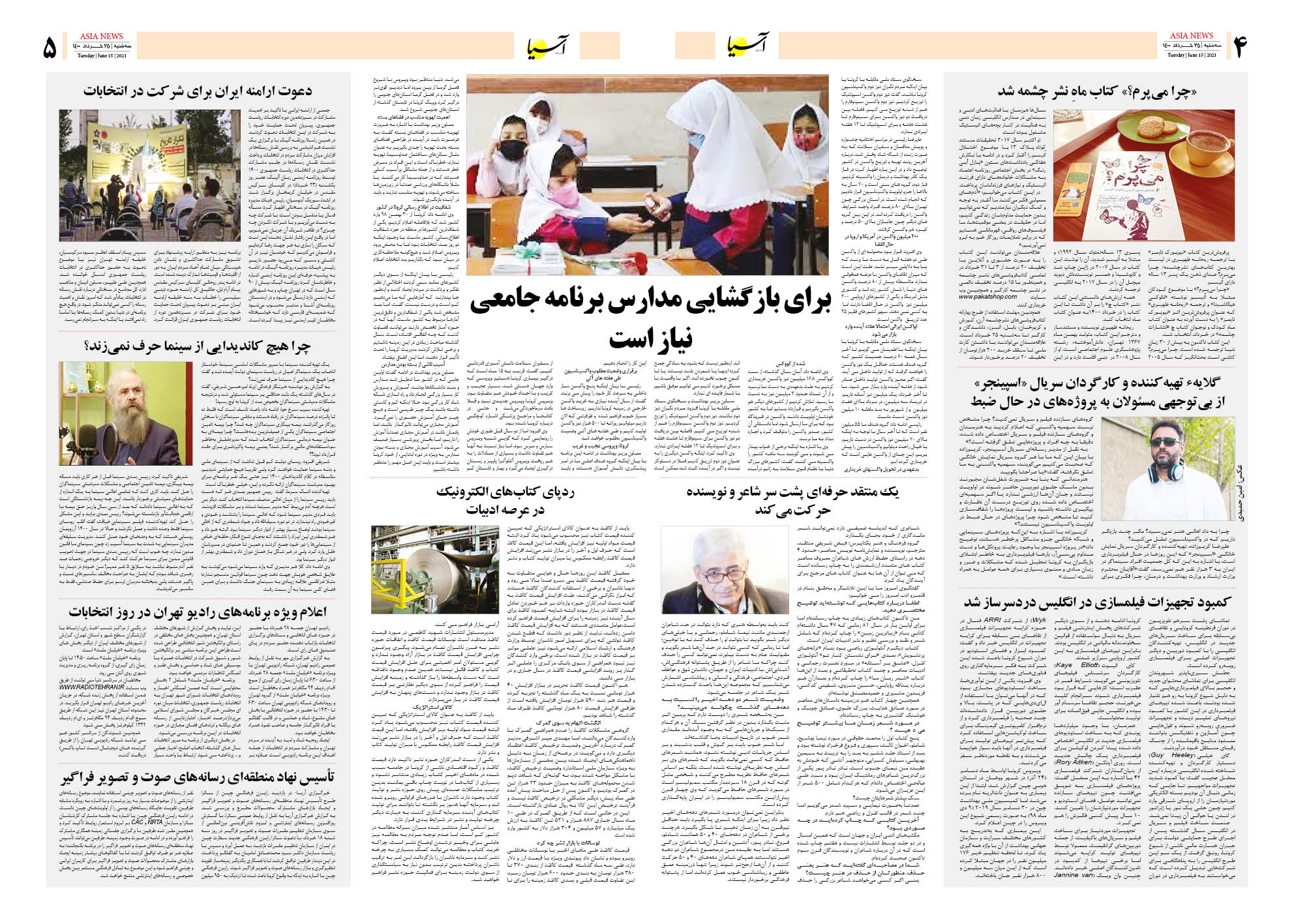 روزنامه اقتصادی آسیا - ۲۵ خرداد ۱۴۰۰ 8