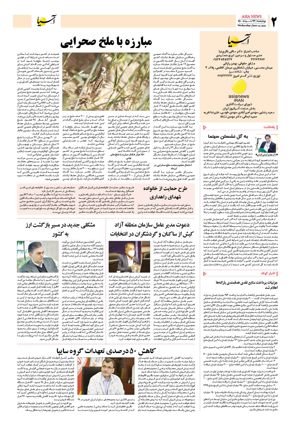 روزنامه اقتصادی آسیا - ۲۶ خرداد ۱۴۰۰ 3