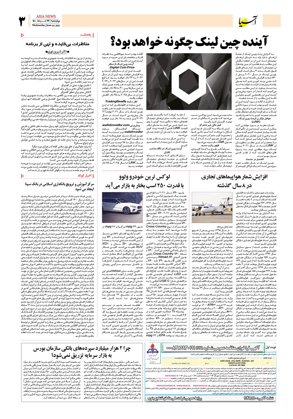 روزنامه اقتصادی آسیا - ۲۶ خرداد ۱۴۰۰ 4